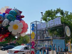 -悦喜客来购物广场(中山路店)