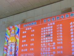 -王记生烫牛杂面馆(兰陵路店)