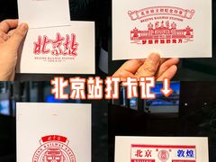 -北京站