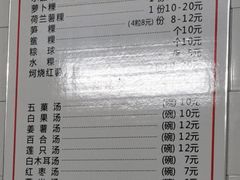 菜单-老福合沟无米粿甜汤粿品店