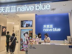 -天真蓝照相馆(五角场百联又一城店)