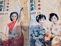 -和记小菜(名品店)
