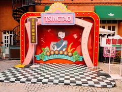 -青岛啤酒博物馆