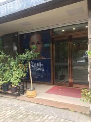 -悦芳庭美肤美体品牌集合店