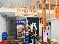 -安上粉皮.非遗手工小吃(骑龙巷店)