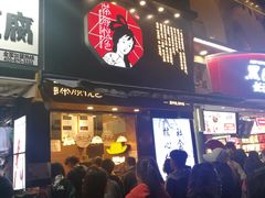 门面-茶颜悦色(嘉顿一楼吉时赏味游园会店)