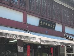 -贾老板缸肉馆(潮韵街店)