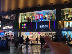 -三福时尚(三峡广场华夏银座店)