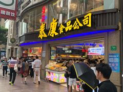 门面-泰康食品(南京东路店)