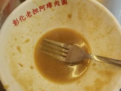 -彰化老担阿璋肉圓