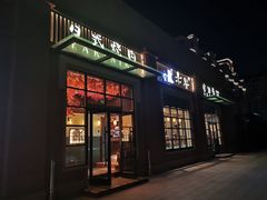 门面-赤谷和牛烧肉居酒屋(石景山店)