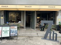 -范儿·嫂子烤肉(长治路店)
