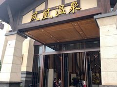 -清远熹乐谷温泉度假酒店