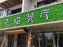 -外婆船宴餐厅·外婆喊你回家吃饭
