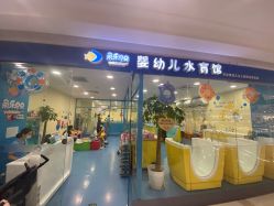 -蓝色海林婴幼儿水育馆(新辰里学清路店)