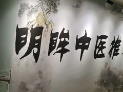 -明眸推拿(黄土岭店)