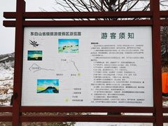 -东白山