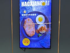 -豪享来牛排(人民店)