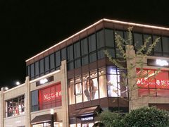 -首创奥特莱斯(昆山店)