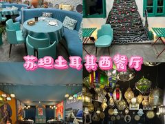 -苏坦土耳其西餐厅(玉林店)