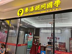 -秦汉胡同书法国画古筝围棋书院(漕宝日月光分馆)