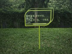 -云溪植物园