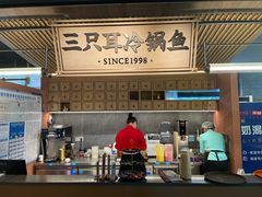 -三只耳冷锅鱼火锅(玉林店)
