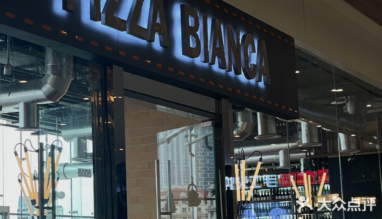 探新店之披萨