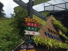 -平溪村