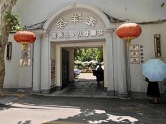 -老洋房花园饭店(绍兴路店)