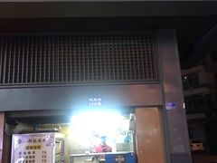 门面-朱记小郑酥烧饼(建康路店)