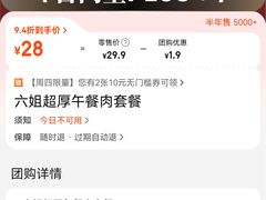 -成都你六姐·牛肉冒菜(上海环宇荟店)