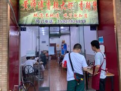 门面-黄师傅香辣虾(金山大道店)