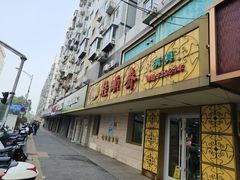 -桂顺斋(西花市店)