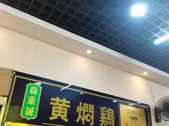 -真素诚·清真(新华路店)