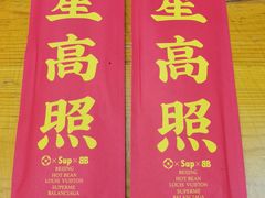 门面-炒豆合作社(东四总店)