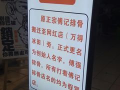 -傅强排骨(成都总店)