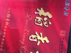 -北京稻香村(马甸店)