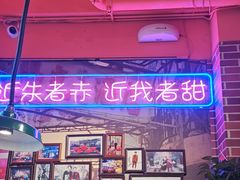-蚝堡海鲜·威海菜·海肠捞饭·烧烤·亚洲吃蚝公司(幸福门店)