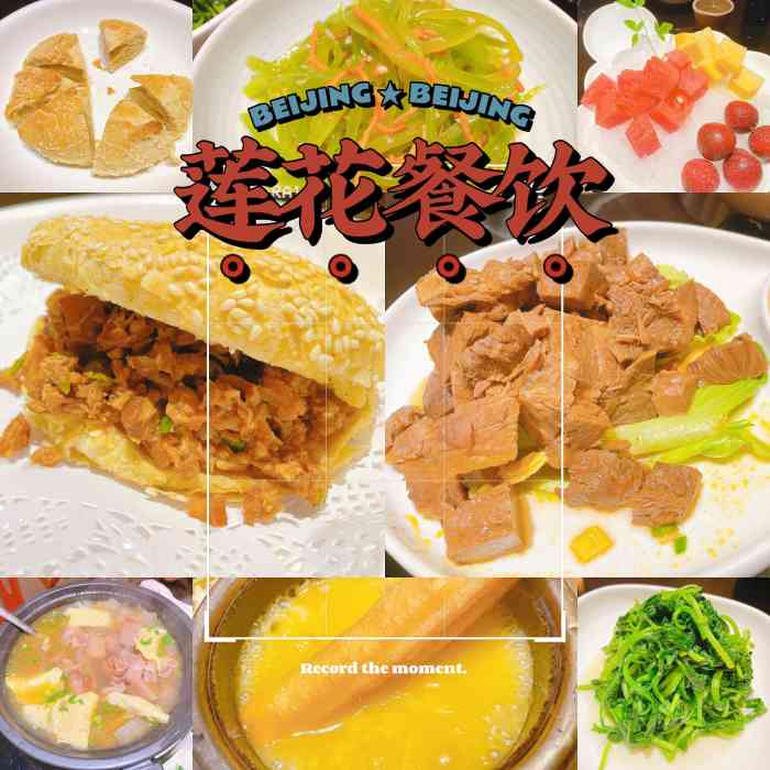 莲花餐饮(朱雀店)-"进店就送了我们一小份烧饼和两份米皮～紫阳.