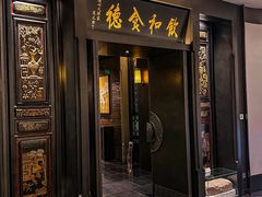 -广州酒家(文昌总店)