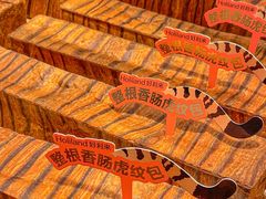 整根香肠虎纹包-好利来(东直门银座店)