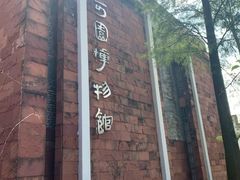 -东莞市可园博物馆