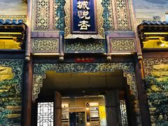 -成都蓝城悦杏温泉美食酒店(宽窄巷子店)