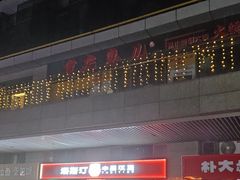 -塔斯汀中国汉堡(西湖景顺铂悦城店)