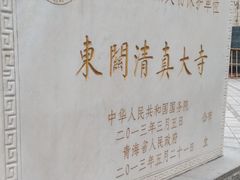 -西宁市东关清真大寺