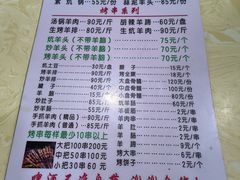 菜单-尕有炕锅烤羊肉
