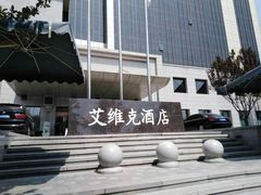 门面-眉州东坡(国贸店)