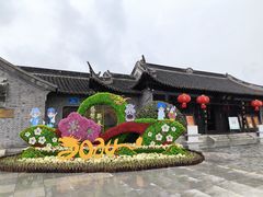 -梅园