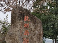 -知味观(湖滨店)